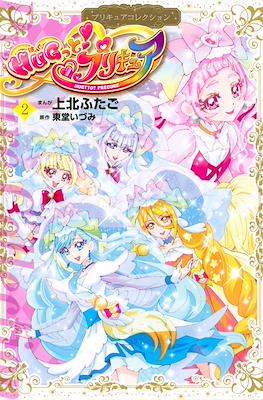 Hugっと!プリキュア HUGtto! Precure #2