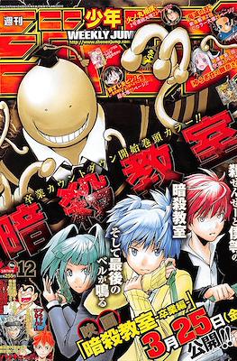 Weekly Shōnen Jump 2016 週刊少年ジャンプ #12
