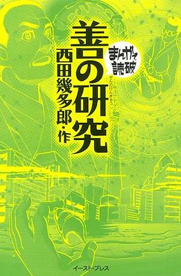 まんがで読破 #129