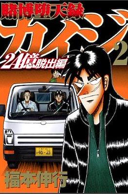 賭博默示錄 (Tobaku Mokushiroku Kaiji) #67