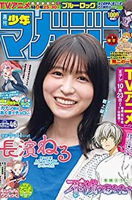 Weekly Shōnen Magazine 2022 / 週刊少年マガジン 2022 #46