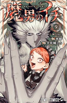 魔男のイチ Ichi The Witch (集英社 Shūeisha)