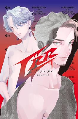 Grr 獸性之聲