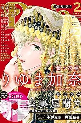 Daria（マリア）2022