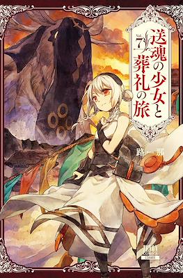 送魂の少女と葬礼の旅 (Soukon no Shoujo to Sourei no Tabi Alpi the Soul Sender) #7