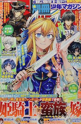 別冊少年マガジン 2022 (Bessatsu Shonen Magazine 2022) #10