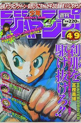 Weekly Shōnen Jump 1998 #49