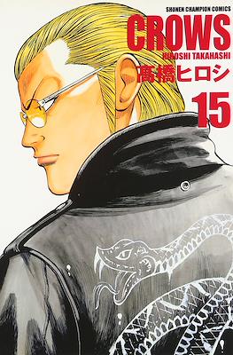 クローズ Crows #15