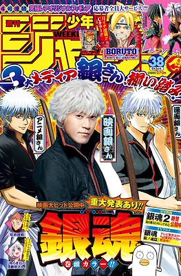 Weekly Shōnen Jump 2018 週刊少年ジャンプ (Revista) #38