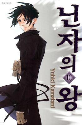 닌자의 왕 (Nabari No Ou) #10