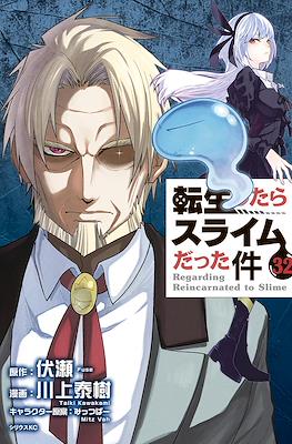 転生したらスライムだった件 Regarding Reincarnated to Slime #32