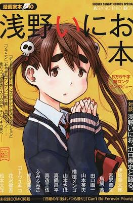 漫画家本 (Mangaka-bon) #10