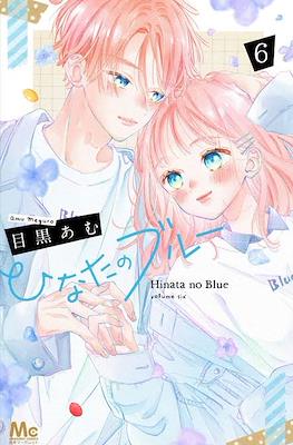 ひなたのブルー Hinata no Blue #6