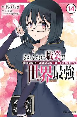 ありふれた職業で世界最強 (Arifureta Shokugyou de Sekai Saikyou) (Rústica con sobrecubierta) #14