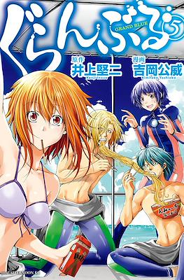 ぐらんぶる - Grand Blue #5