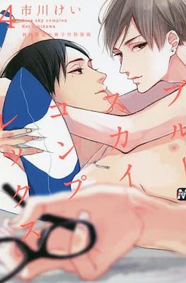 ブルースカイコンプレックス Blue Sky Complex (special Edition) #4