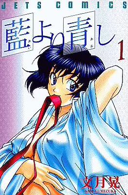 藍より青し (Ai Yori Aoshi)