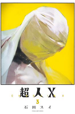 超人X Choujin X (Rústica) #3