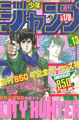Weekly Shōnen Jump 1985 週刊少年ジャンプ #13