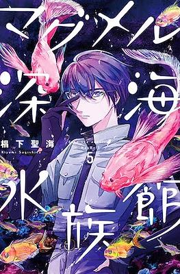 マグメル深海水族館(MagMell Shinkai Suizokukan) #5