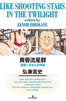 Like Shooting Stars in the Twilight 黄昏流星群 #54