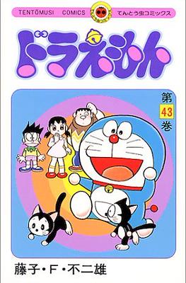 ドラえもん - Doraemon #43