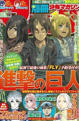 別冊少年マガジン 2022 (Bessatsu Shonen Magazine 2022) #12