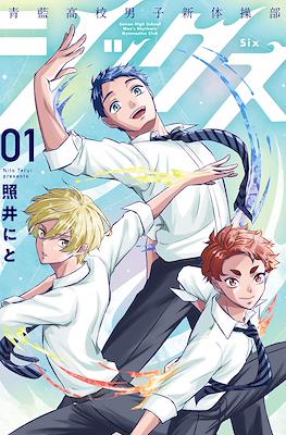 シックス Six