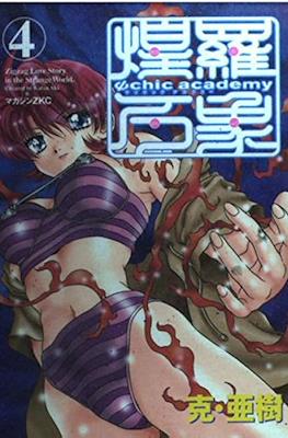 Ψchic academy 煌羅万象 (Psychic Academy Oura Banshou) #4