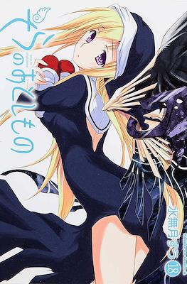 そらのおとしもの (Sora no Otoshimono) #18