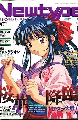 ニュータイプ Newtype 1997 #6