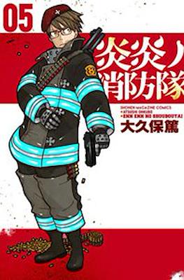 炎炎ノ消防隊 Fire Force #5