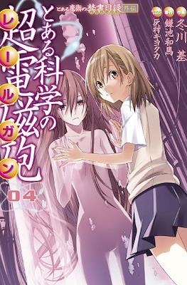 とある科学の超電磁砲 (Toaru Kagaku no Railgun) #4