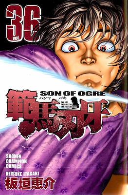 Son of Ogre ピクル 範馬刃牙 #36