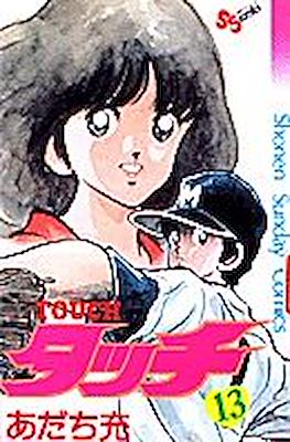 Touch #13