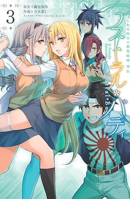 とある科学の超電磁砲外伝 アストラル・バディ (Toaru Kagaku no Railgun Gaiden - Astral Buddy) (Rústica) #3