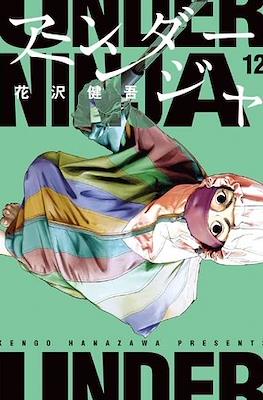 Under Ninja #12
