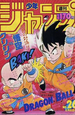 Weekly Shōnen Jump 1987 週刊少年ジャンプ #26