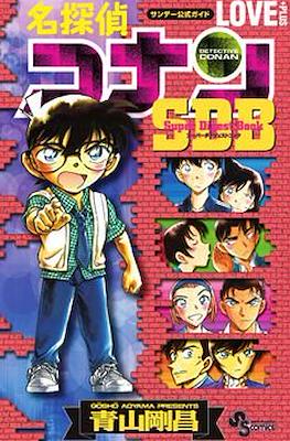 名探偵コナン スーパーダイジェストブック (Detective Conan Super Digest Books) #11