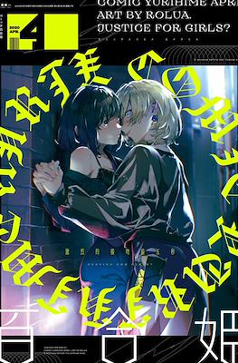 コミック百合姫 (Comic Yuri Hime) #97
