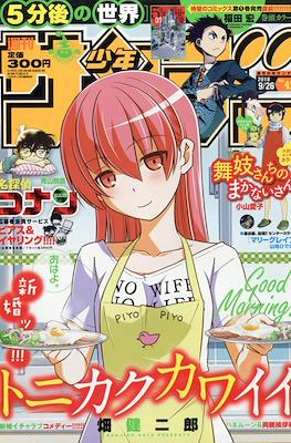 Weekly Shonen Sunday 2018 / 週刊少年サンデー 2018 #42