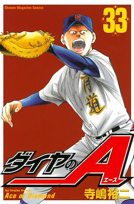 ダイヤのA Daiya no Ace (Ace of Diamond) #33