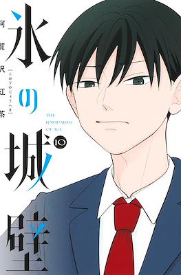 氷の城壁 (Koori no Jouheki) #10
