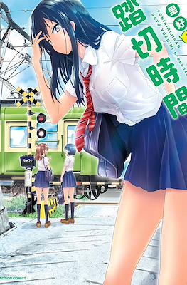 踏切時間 (Fumikiri Jikan)