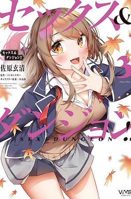 セックス&ダンジョン!! Sex & Dungeon #3