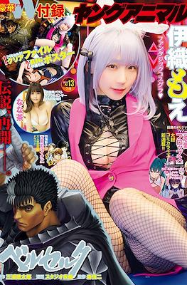 ヤングアニマル 2022 (Young Animal 2022) #13