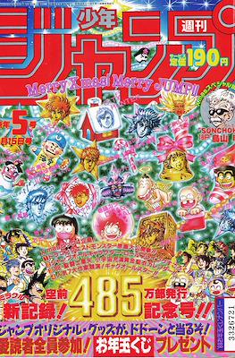 Weekly Shōnen Jump 1988 週刊少年ジャンプ #5