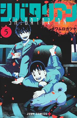 シバタリアン Shibatarian #5