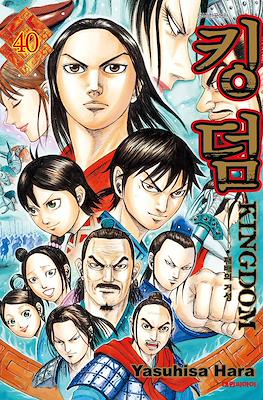 王者天下 (Kingdom) #40