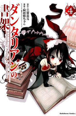 ダンタリアンの書架 Bibliotheca Mystica de Dantalian (Dantalian no Shoka) #4
